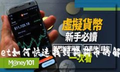 TPWallet如何快速找到狗狗币