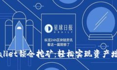 探索TPWallet锁仓挖矿：轻松