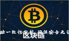 TPWallet收款地址一致性分析