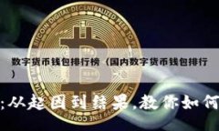 jomian荆门虚拟币案件解读