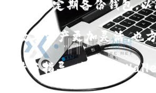 在TPWallet上，用户是可以自行兑换其他币种的。TPWallet 是一个多链钱包，支持多种币种的管理和交易。以下是一些在TPWallet中兑换其他币种的步骤和注意事项：

1. 登录TPWallet
首先，确保您下载并安装了TPWallet应用。在手机上打开TPWallet，输入您的账户信息进行登录。如果您还没有账户，可以按照提示注册一个新的账户。

2. 选择资产管理
登录后，进入资产管理页面。在这里，您可以查看当前钱包中持有的各种币种，包括主流的以太坊、比特币、TRC20等。通过选择您想要兑换的资产，您可以开始兑换操作。

3. 选择兑换功能
在资产管理页面中，寻找“兑换”或“交易”选项。点击该选项后，您将进入币种兑换界面。在这里，您会看到可供选择的兑换币对，例如 BTC/ETH、USDT/BTC 等。

4. 输入兑换信息
在选择好想要兑换的币对后，输入您想要兑换的数量。系统会根据当前市场汇率自动计算出您将获得的币种数量。务必注意在进行任何交易前，确认币种和数量无误。

5. 确认交易
检查所有信息后，点击确认按钮进行交易。TPWallet 会提示您输入交易密码进行确认。确保您的设备处于安全状态，防止信息泄露。

6. 等待交易完成
交易确认后，您需要等待网络进行确认，这可能需要一些时间。交易完成后，您将在钱包中看到更新后的余额。

7. 提防交易风险
在兑换过程中，请时刻关注市场行情，以避免在价格不利时进行交易。另外，建议用户定期备份钱包，以防止意外情况导致资产丢失。

通过以上步骤，您便可以在TPWallet中轻松地兑换其他币种。这样不仅使您的数字资产更加灵活，也方便您在不同币种间进行配置与交易。

如果您在使用过程中有任何问题，可以参考官方帮助文档或社区，获取更多支持与指导。总之，TPWallet 提供了一个便捷的方式，让用户能够自由地管理和交易他们的数字资产。
