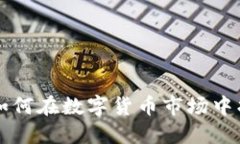 Bohr虚拟币：如何在数字货
