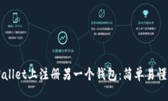 如何在TPWallet上注册另一个