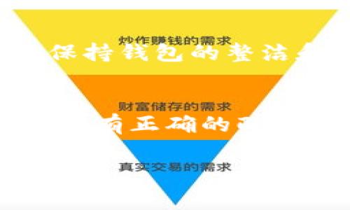 在使用 TPWallet 或其他区块链钱包时，用户通常可以手动添加网络地址，以便于与不同的区块链网络进行交互。然而，是否可以“随意”添加网络地址取决于几个因素。以下是一些重要的考量因素：

### 1. 网络支持
首先，确保 TPWallet 支持您要添加的网络。许多钱包仅支持特定的区块链网络，如 Ethereum、Binance Smart Chain、Polygon 等。如果您尝试添加不受支持的网络，可能会遇到问题，导致无法正确显示资产或进行交易。

### 2. 正确的配置
在手动添加网络地址时，您需要提供一些必要的网络配置参数，如区块浏览器地址、RPC URL、链 ID 等。确保这些信息正确无误，以免影响钱包的功能性。

### 3. 安全性问题
虽然您可以添加任意网络地址，但出于安全考虑，最好只添加您信任的和可靠的网络。如果添加了恶意或不安全的网络，可能会导致资产损失或钱包被攻击。

### 4. 用户体验
随意添加大量网络地址可能会使钱包界面变得杂乱，降低用户体验。通常，建议只添加您常用的网络，以保持钱包的整洁和易用性。

### 结论
总的来说，TPWallet 允许用户添加网络地址，但建议您在添加前仔细确认网络的可靠性和支持情况，确保有正确的配置参数。同时，保持钱包整洁，以提升使用体验。

如果您有更多具体的问题或需要进一步的帮助，欢迎随时询问！