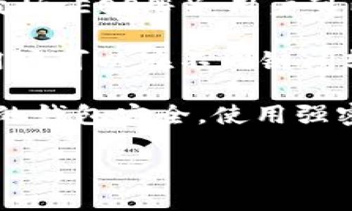 FIL币（Filecoin）是一个基于去中心化存储的区块链项目，而TPWallet（TP钱包）是一个多币种钱包，它支持对多种区块链资产的管理和交易。FIL币主要运行在自己的Filecoin网络上。

如果你想了解 FIL币在 TPWallet 中是如何运作的，或者如何在 TPWallet 中管理 FIL 币，这里是一些可能的链和相关信息：

1. **Filecoin 主链**：FIL币是Filecoin网络的原生代币，主要用于交易和存储服务的支付。

2. **多链支持**：TPWallet 支持多个区块链资产，包括主流的公链（如以太坊、波场、EOS等），用户可以通过TPWallet管理包含FIL在内的各种数字资产。

3. **跨链功能**：一些钱包提供跨链功能，通过去中心化交易所或者桥接协议，用户可以在不同链间转换资产。

4. **钱包安全性**：在使用 TPWallet 管理 FIL 币或其他数字资产时，确保您的钱包安全，使用强密码和开启两步验证。

如果你需要更具体的操作步骤或者其他相关信息，有兴趣进一步交流！