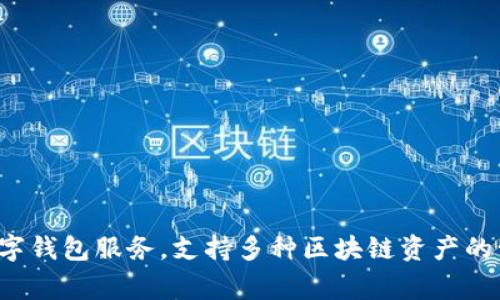 TokenPocket是一家专注于区块链技术的公司，总部位于中国北京。该公司主要提供数字钱包服务，支持多种区块链资产的管理和交易。如果你有关于TokenPocket的其他问题或者想要了解更多细节，随时问我！