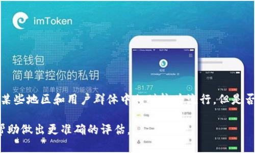 TPWallet 是一个数字钱包应用，致力于为用户提供安全的加密货币存储和管理功能。虽然它在某些地区和用户群体中相对较为流行，但是否是“最大的”数字钱包取决于多种因素，包括用户数量、支持的币种、钱包的功能以及市场份额等。

如需进一步探讨 TPWallet 的特性或其在市场中的地位，可以提供更多相关的信息和数据，以帮助做出更准确的评估。