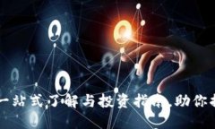 SBO虚拟币：一站式了解与