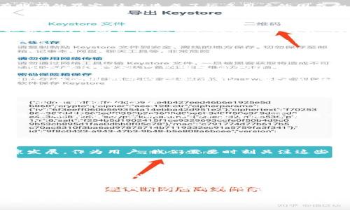   数字货币和虚拟币的法律边界：你必须知道的关键点 / 

 guanjianci 数字货币,虚拟币,法律,合规 /guanjianci 

引言：数字货币与虚拟币的概念探索

在数字经济飞速发展的时代，数字货币和虚拟币的使用频率不断攀升。但与此同时，围绕这两者的法律地位和合规性问题也引发了大量的讨论和争议。很多人不禁要问：数字货币变成虚拟币是否违法？或者说，在法律的框架下，这两者之间的界限在哪里？

数字货币与虚拟币的定义差异

数字货币通常指的是以电子形式存在的货币，包括法定货币的数字化版本，例如央行发行的数字货币（CBDC）和加密货币如比特币。而虚拟币通常被视为一种特定的数字货币，其存在于特定的虚拟环境中，最具代表性的例子就是游戏内货币、积分或者其他可用于特定平台的代币。

虽然这两者都带有“数字”的标签，它们的性质和用途却截然不同。数字货币往往有实实在在的货币属性，而虚拟币则多用于社区或平台内部的消费场景，缺乏广泛的货币属性。

法律框架下的数字货币和虚拟币

在探讨数字货币与虚拟币的合规性时，首先要关注所在国家或地区的法律法规。很多国家已经开始就数字货币的运作发布相关法律文件，尤其是在反洗钱（AML）和反恐融资（CFT）这方面，要求对加密交易进行严格的监管。

例如，中国针对加密货币的监管逐渐收紧，不仅限制了ICO（首次代币发行），还对虚拟币的交易和持有进行了严格的限制。这些法律政策的出台，实际上是在提醒投资者和用户，使用虚拟币可能面临的法律风险。

虚拟币的合法性：灰色地带

虽然许多国家对数字货币的监管趋严，但虚拟币的法律地位仍处于一个灰色地带。在某些地区，虚拟币被认为是一种合法的数字资产；但在其他地方，相关监管尚未明朗，用户的权益保护也是一个亟待解决的问题。

例如，某些游戏平台发行的虚拟币能够在平台内进行消费，且实际上拥有交易价值，但在法律上是否算作货币却并没有明确的界定。这就造成了很多用户的困惑和不安，他们在投资或使用这些虚拟币时可能面临法律风险。

用户的潜在法律风险与保护

投资和使用数字货币或虚拟币时，用户应当意识到潜在的法律风险。例如，当数字货币被视为证券时，用户可能需要承担额外的合规责任。这不仅包括了解交易所是否符合注册要求，还涉及自身是否符合合法投资者的资格。

此外，一些交易所可能因未遵循当地法律而受到处罚，用户在平台上进行交易的风险也随之增加。为了尽可能保护自身权益，用户在使用数字货币或虚拟币时应保持高度警觉，进行全面的背景调查，并随时关注相关法律动态。

如何判断自己的行为是否合法

在数字货币与虚拟币的使用上，用户首先要了解自己所处国家或地区的法律规定，其次还要审慎评估自身的行为是否会引发法律问题。可以通过咨询律师进行专业解读，或者寻求法律顾问的意见。

例如，如果你打算参与ICO或交易平台上的代币交易，建议提前了解该项目是否已通过合规审查，相关白皮书是否真实有效。在使用游戏内虚拟币时，了解它们在当地法律中的地位也是明智之举。

合规交易的重要性

随着数字货币与虚拟币市场的不断扩大，合规性显得愈发重要。合规交易不仅可以降低法律风险，还能为用户提供更好的交易环境和保障。

在选择交易平台时，用户应优先考虑那些已在监管机构备案、具有透明的操作流程和清晰的合规政策的平台。这些平台通常能够为用户提供更为安全和可靠的交易体验。

未来展望：数字货币与虚拟币的法律演变

站在当前的法律框架下，我们无法避免对数字货币与虚拟币的未来进行思考。在全球范围内，块链技术及其衍生物的发展正在推动法律的不断演变。

预计在未来的某个时点，各国的法律体系会逐步建立起适应数字经济发展的框架，以更好地监管与引导这个行业的健康发展。作为用户，我们需要时刻关注这些变化，并做好信息的自我更新，以便及时调整自己的投资策略。

结论：保护自己，合法投资

总之，数字货币和虚拟币的界限并不那么简单。在使用这些数字资产时，我们应当始终保持警惕，遵循法律法规，保护自己的权益。同时，也要借助专业人士的意见，为自己的投资决策提供支持和保障。

在这个充满机遇与挑战的数字世界中，合法合规将是我们所有人的共识。无论是数字货币还是虚拟币，明智的选择和稳妥的操作都是我们迈向成功的最佳策略。

以上内容将为您提供全面的视角，深入剖析数字货币与虚拟币的法律问题，同时为读者提供实用的投资建议和合规策略。希望能够帮助到每一位在这个领域挣扎或徘徊的用户。