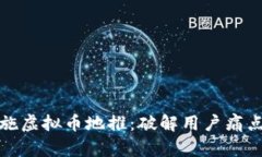 如何高效实施虚拟币地推