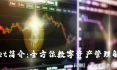 TPWallet简介：全方位数字资