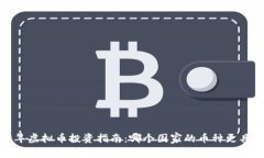 2023年虚拟币投资指南：哪
