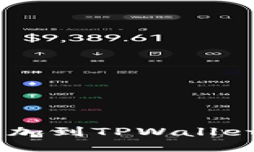 如何将Tezos链添加到TPWallet：一步一步的指南