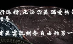 选择最适合的EOS虚拟币钱
