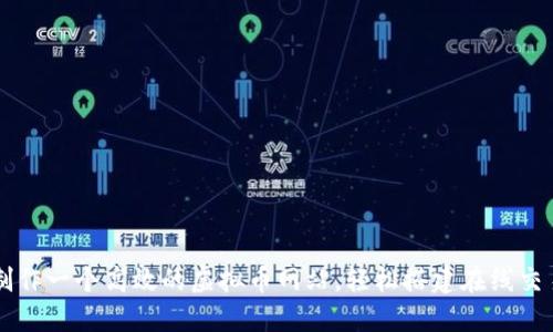 如何制作一个高效的虚拟币网站，轻松搭建在线交易平台
