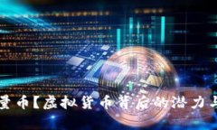 什么是能量币？虚拟货币