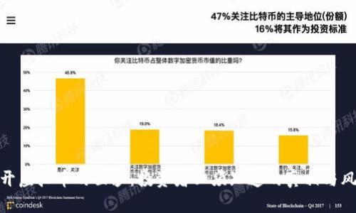 揭开虚拟币的面纱：投资者必须知道的真相与风险