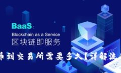 TPWallet提币到交易所需要多