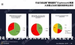如何选择适合你的虚拟币