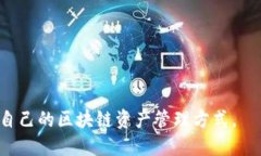 要了解TPWallet使用的区块链