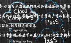 在TPWallet中进行转账时，确
