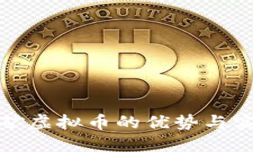 AMD挖矿虚拟币的优势与实用指南