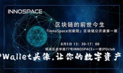 如何设置TPWallet头像，让你