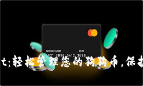 Doge TPWallet：轻松管理您的狗狗币，保护您的数字财富