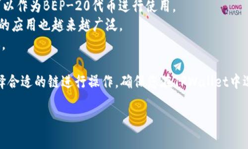 在TPWallet中，您可以使用多条链来转账USDT（Tether）。USDT是一种基于区块链的稳定币，可以在多个网络上存在，主要包括但不限于以下几条链：

1. **Ethereum（以太坊）** - USDT最初是基于以太坊ERC-20标准发行的，广泛使用。
2. **Tron（波场）** - Tron网络上也支持USDT，以其快速的交易速度和低费用获得了很多用户的青睐。
3. **BSC（币安智能链）** - 在币安智能链上，USDT同样可以作为BEP-20代币进行使用。
4. **Solana** - 随着Solana网络的崛起，USDT在此链上的应用也越来越广泛。
5. **OMNI** - 原始的USDT是基于Bitcoin的Omni层协议。

在转账时，您需要根据您的需求（如交易速度、手续费等）选择合适的链进行操作。确保您在TPWallet中选择正确的网络，以避免出现资产损失或者转账失败的情况。

如果您有进一步的问题，欢迎继续询问！