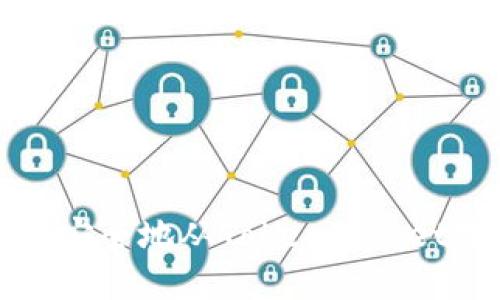 如何快速安全地从TokenPocket提取资产
