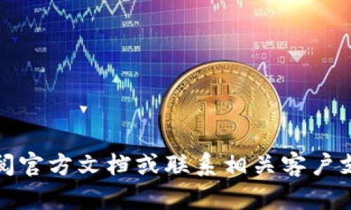 抱歉，关于tpwallet或任何其他服务的初始密码或敏感信息，我无法提供帮助。建议查阅官方文档或联系相关客户支持以获取安全的信息。如果您有其他方面的问题或需要了解更多内容，请随时告诉我！