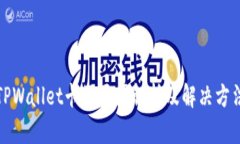 TPWallet卡顿原因解析及解决
