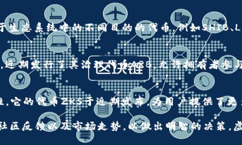 截止到2023年10月，虚拟货币市场一直在不断变化，各种新项目和币种相继推出。虽然我无法提供实时的数据更新，但我可以向你介绍一些近期比较受关注的新虚拟币项目。以下是一些值得关注的虚拟币发行信息：

### 1. 以太坊2.0（Eth2或Serenity）
以太坊2.0是以太坊网络的重大升级，旨在解决以太坊1.0的扩展性、可用性以及安全性的问题。虽然以太坊并不是一个全新的虚拟币，但其升级所伴随的新功能和新机制引起广泛关注。

### 2. ApeCoin（APE）
ApeCoin是围绕“无聊猿游艇俱乐部”（BAYC）生态系统发展而来的新代币，旨在为Web3文化、游戏和电子商务提供支持。此外，它提供社区治理和协议的未来方向的投票权。

### 3. Shiba Inu（SHIB）生态系统代币
继Shiba Inu（SHIB）热潮之后，Shiba Inu团队逐渐推出了一系列新的代币，包括用于生态系统中的不同目的的代币，例如SHIB、LEASH和BONE。

### 4. Arbitrum（ARB）
Arbitrum是一个Layer 2扩展解决方案，致力于提高以太坊的交易速度并降低费用，近期发行了其治理代币ARB，允许拥有者参与平台的治理。

### 5. zkSync（ZKS）
zkSync是一种基于零知识证明的Layer 2解决方案，旨在提高Ethereum的可扩展性。它的代币ZKS于近期发布，为用户提供了更多的功能和权利。

建议在考虑投资新虚拟币时，务必进行深入的研究和评估，关注项目的白皮书、团队、社区反馈以及市场走势，以做出明智的决策。虚拟币领域风险较高，投资需谨慎。