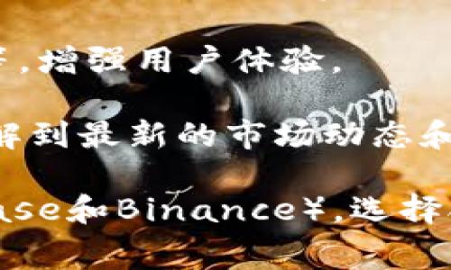 虚拟币主流钱包是指广泛使用且受到认可的数字货币钱包，这些钱包能够支持多种虚拟货币的存储和管理。主流钱包通常具备以下几个特点：

1. **安全性**：主流钱包通常提供多层安全保障，如双重身份验证、端到端加密等，确保用户的资产不被黑客攻击。

2. **用户友好**：这些钱包的界面设计通常比较简洁、直观，方便用户进行操作，无论是新手还是有经验的用户都能轻松上手。

3. **多币种支持**：主流钱包通常能够支持多种主流虚拟货币，如比特币、以太坊、莱特币等，用户可以在一个钱包中管理不同种类的资产，提升了便利性。

4. **功能齐全**：除了基本的存储和转账功能，许多主流钱包还提供其他功能，如钱包备份、资产汇总、市场行情查看等，增强用户体验。

5. **社区与支持**：主流钱包通常有活跃的用户社区和开发者支持，用户能够通过社区获得帮助和建议，同时也能了解到最新的市场动态和钱包更新。

常见的虚拟币主流钱包包括硬件钱包（如Ledger和Trezor）、软件钱包（如Exodus和Coinomi）以及在线钱包（如Coinbase和Binance）。选择合适的钱包对于保护用户的数字资产安全至关重要，因此在选择时应综合考虑其安全性、易用性和支持的币种等因素。