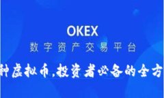 1500种虚拟币，投资者必备
