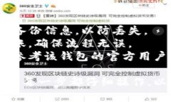 要将一个钱包的TP（通常指