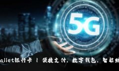 如何轻松添加TPWallet银行卡