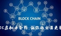 深度解析OTC虚拟币合约：