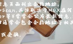 在TPWallet中，MDX（MDEX）合