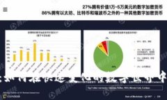 400亿虚拟币：如何在快速