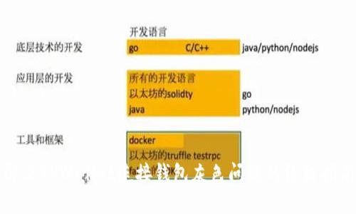解决TPWallet连接钱包灰色问题的终极指南