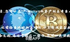 将HT（Huobi Token）转入TP 