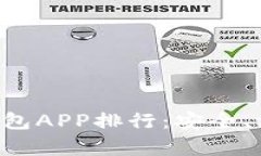 2023年最佳虚拟币钱包APP排