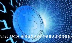TPWallet TRC20 转错链怎么办
