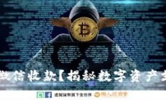 虚拟币能否通过微信收款