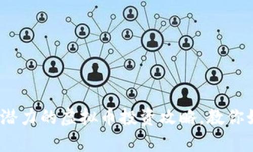 2023年最有潜力的虚拟币投资攻略，教你如何稳稳赚钱