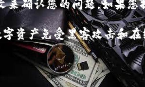 TP（通常指的是特定类型的加密货币钱包）并不是专门用来指代“冷钱包”这一类别，因此需要具体的上下文来确认您的问题。如果您提到的 TP 是某种特定的钱包程序或硬件，并且具备将私钥离线存储的功能，那么它可能被归类为冷钱包。

冷钱包（Cold Wallet）是指那些没有直接连接到互联网的加密货币钱包，这种设计使其能够有效地保护数字资产免受黑客攻击和在线风险。相比之下，热钱包则是连接到互联网的，其使用便捷，但安全性较低。

如果您能够提供更多关于“TP”的信息，或者阐明您的具体问题，我将能够提供更详细的回答和指导。