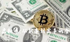 如何投资虚拟币：从新手