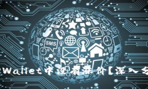 为什么SHIB在TPWallet中没有涨价？深入分析价格波动原因