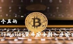 思考一个且的如何将TPWa